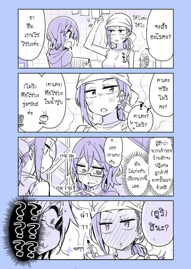 Social Anxiety Vs Yuri page 5