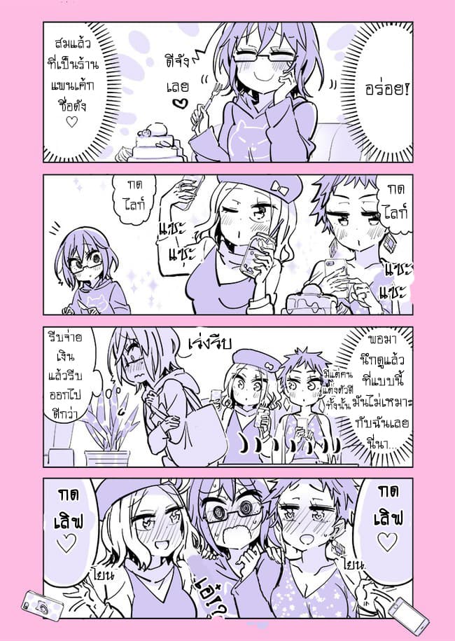 Social Anxiety Vs Yuri page 6