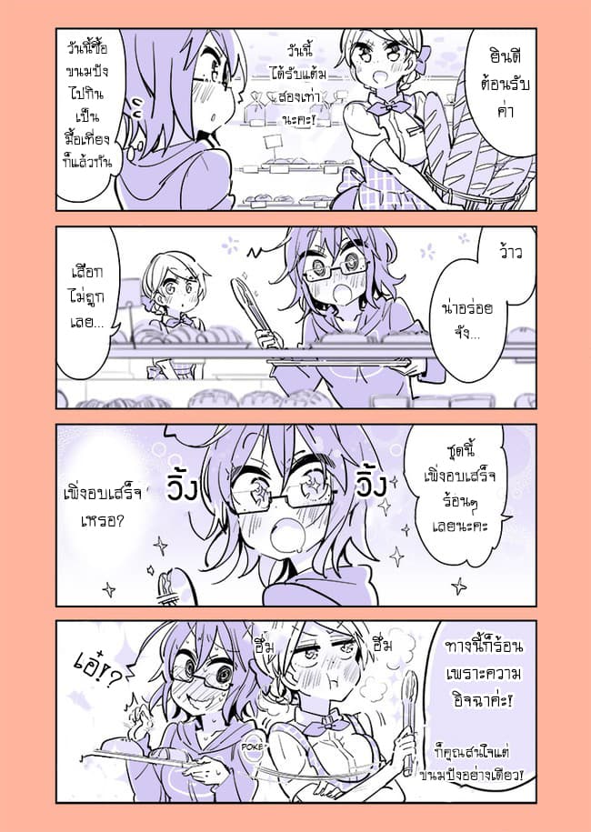 Social Anxiety Vs Yuri page 1