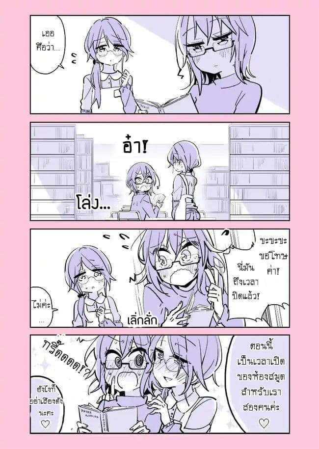 Social Anxiety Vs Yuri page 2