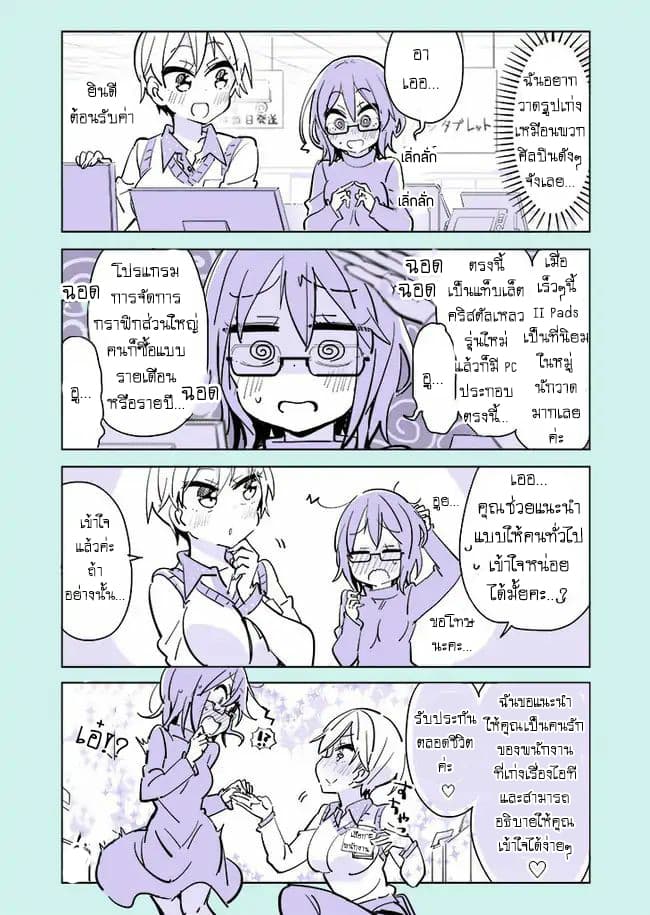 Social Anxiety Vs Yuri page 3