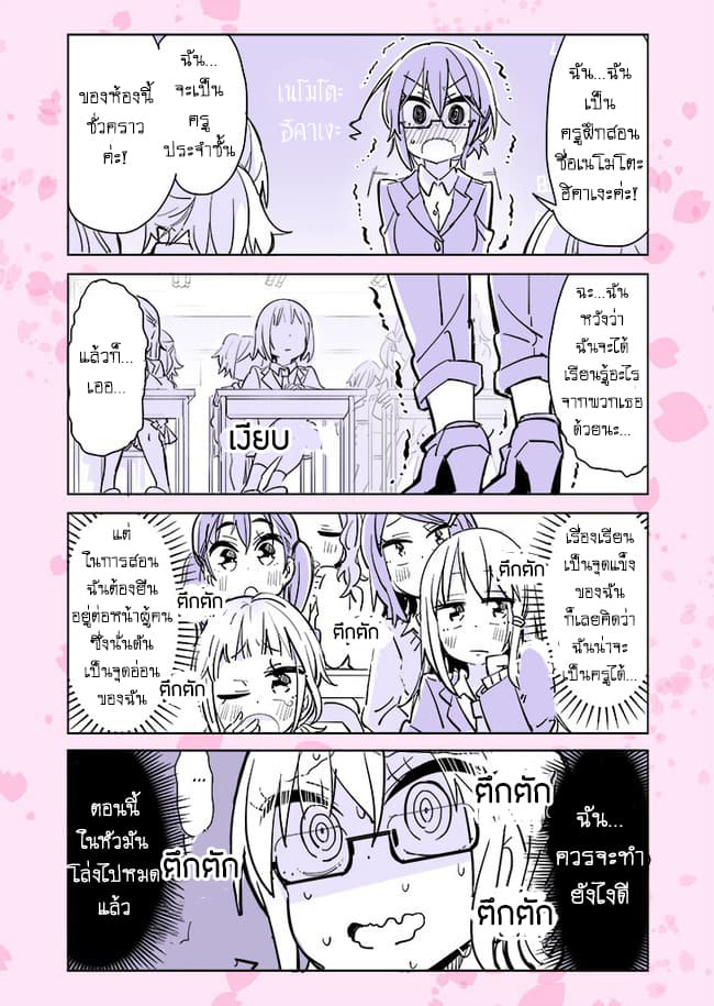 Social Anxiety Vs Yuri page 4