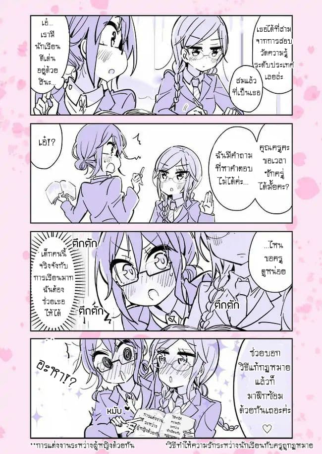 Social Anxiety Vs Yuri page 6