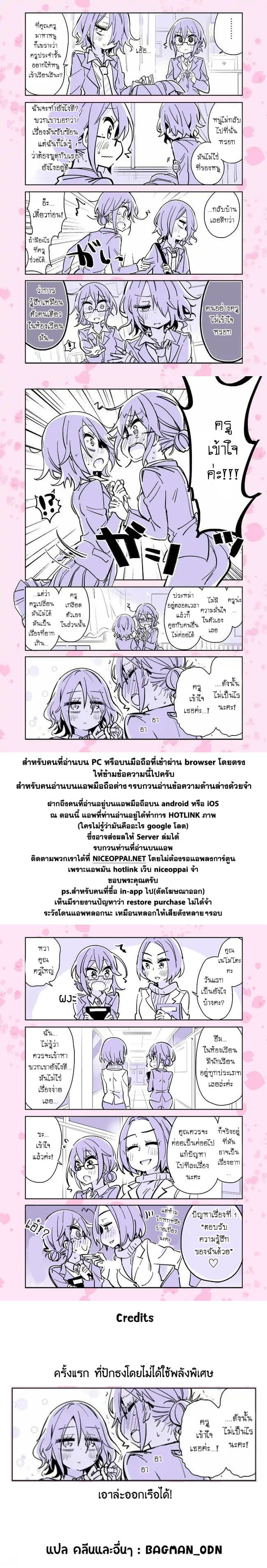 Social Anxiety Vs Yuri page 8