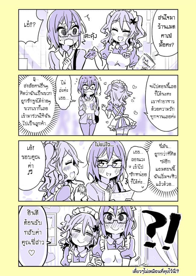 Social Anxiety Vs Yuri page 1