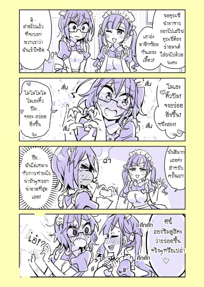 Social Anxiety Vs Yuri page 2