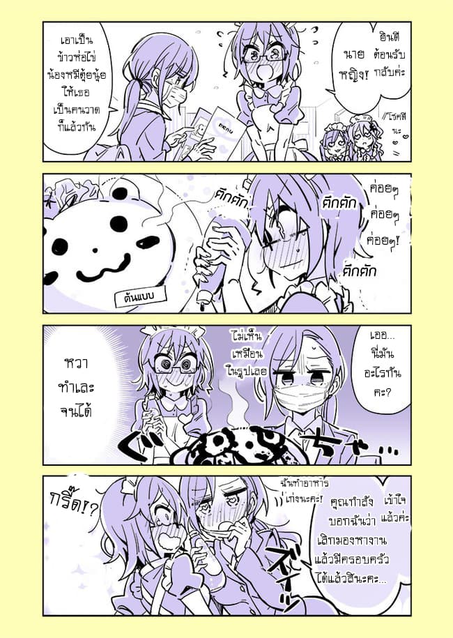 Social Anxiety Vs Yuri page 3