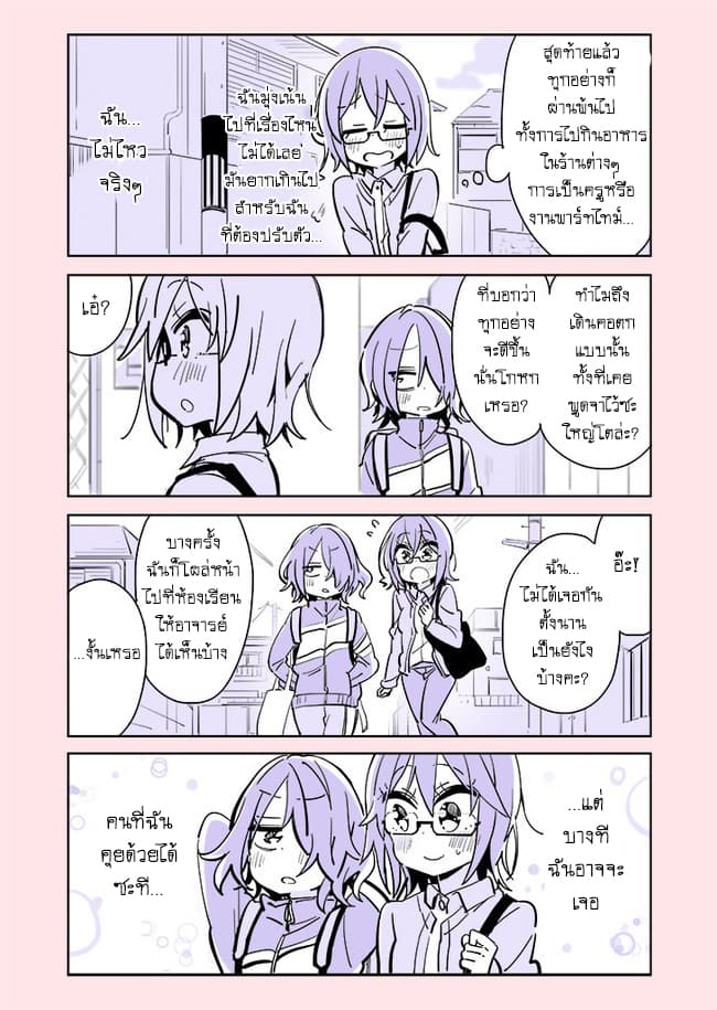 Social Anxiety Vs Yuri page 4