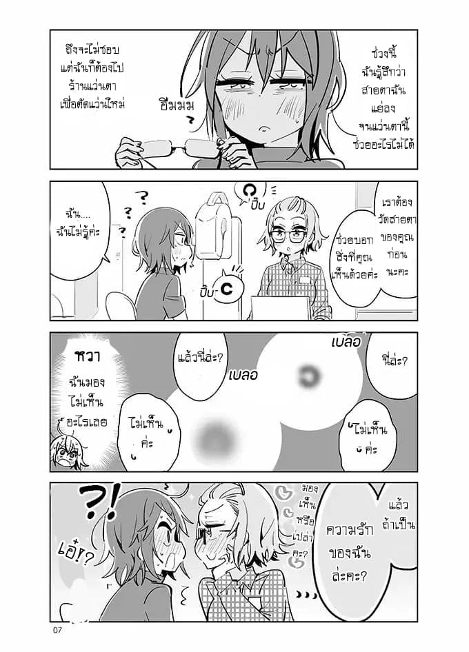 Social Anxiety Vs Yuri page 5