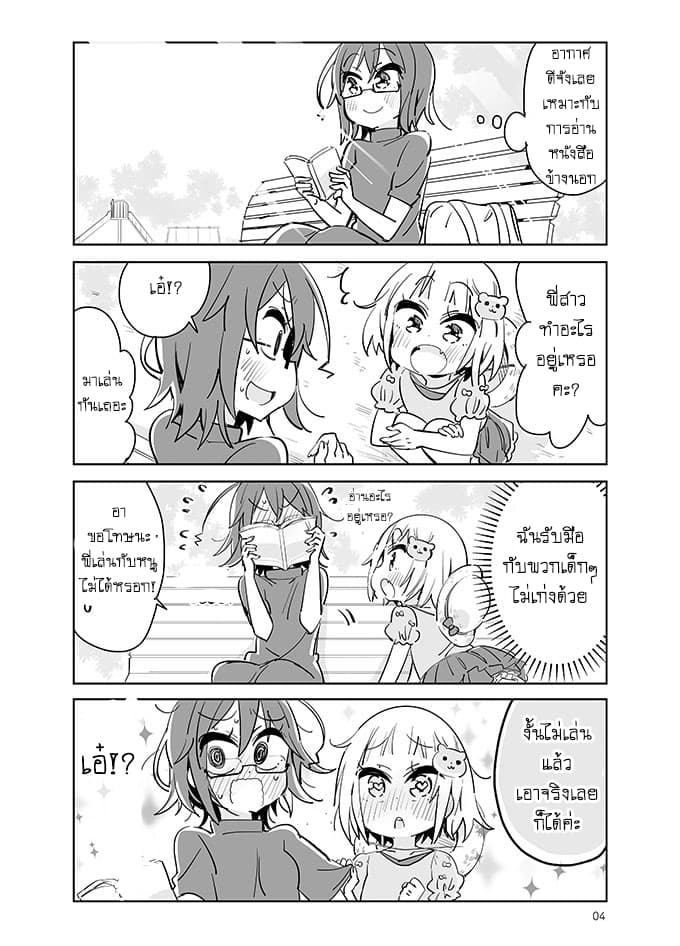 Social Anxiety Vs Yuri page 6