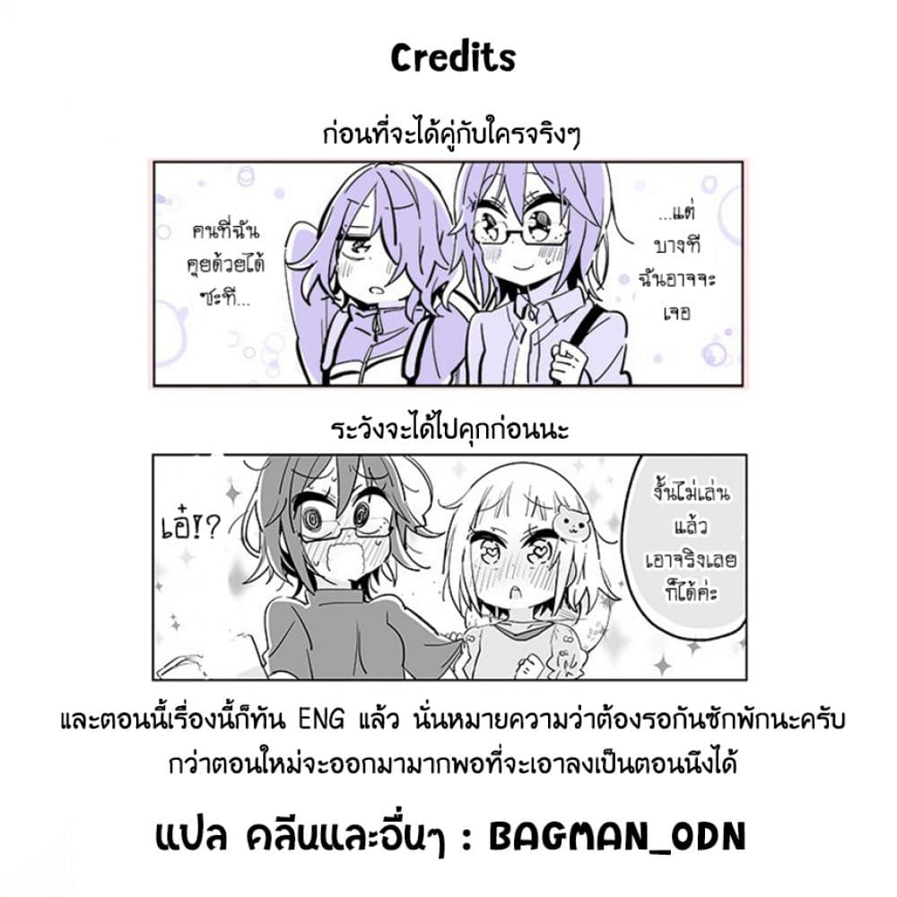 Social Anxiety Vs Yuri page 7
