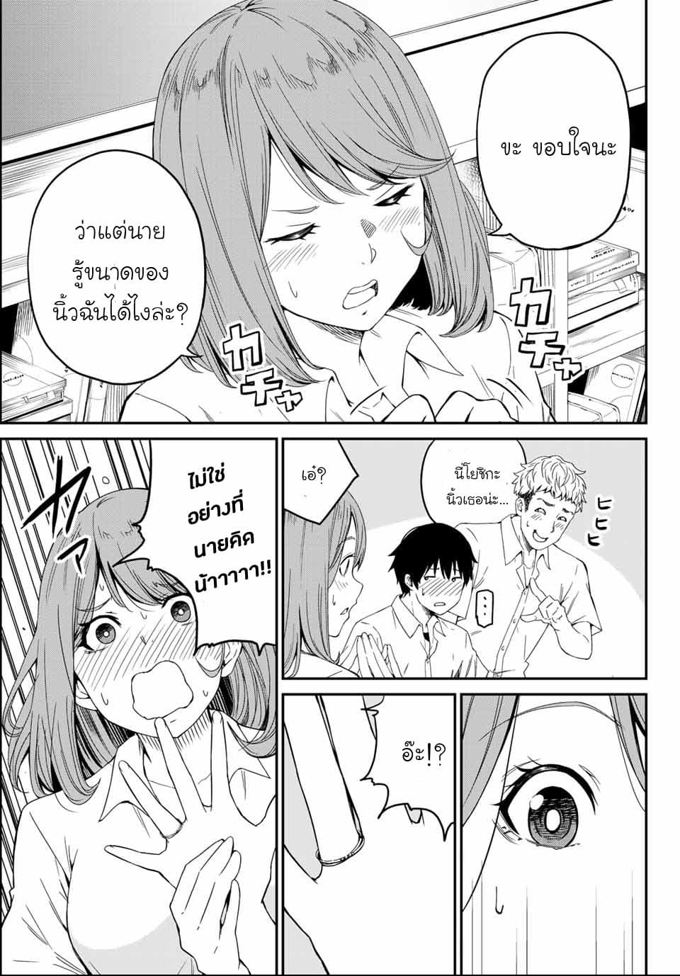 Social Survival Rabbits page 15
