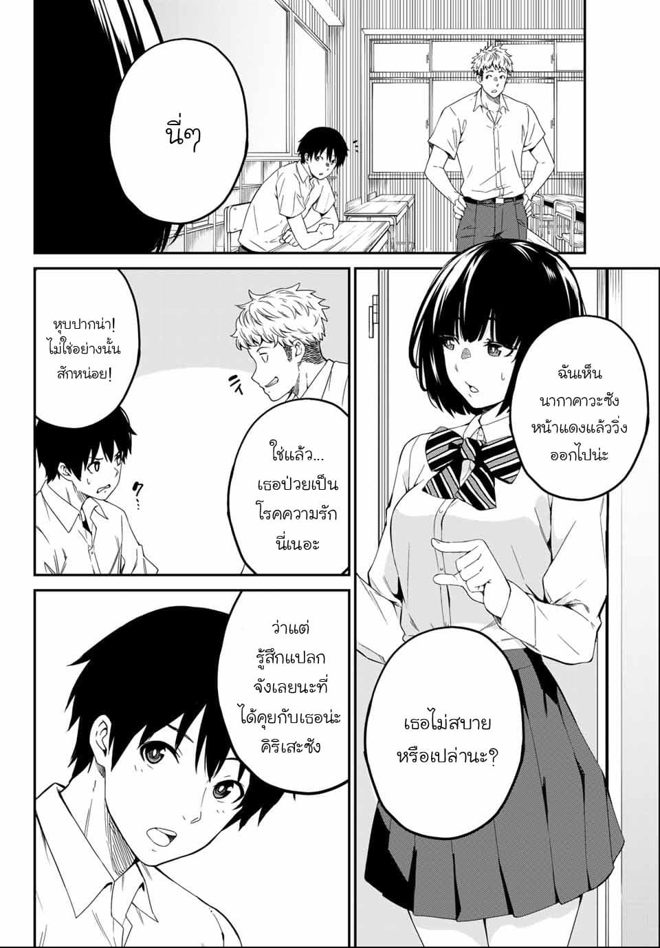 Social Survival Rabbits page 22