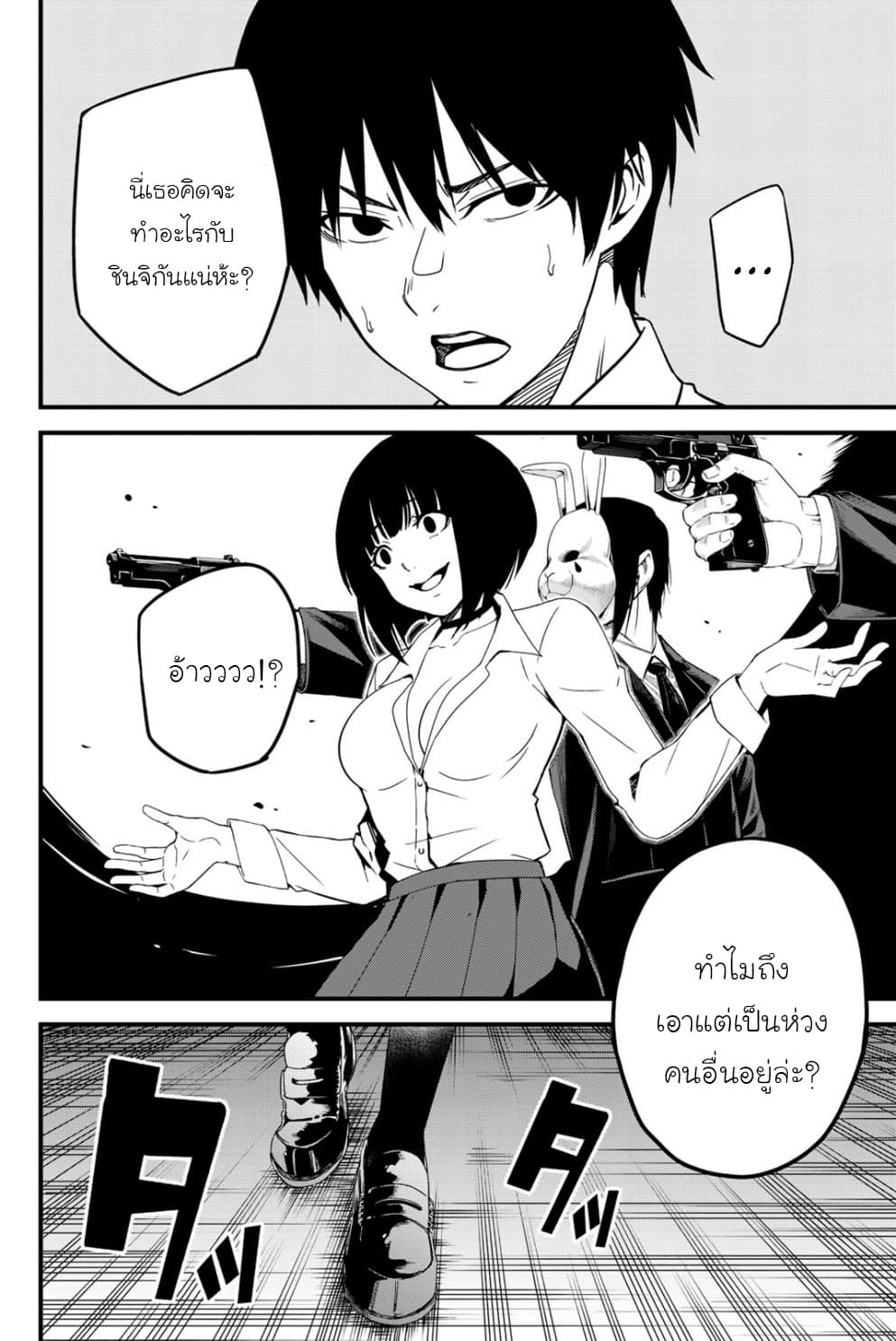 Social Survival Rabbits page 16