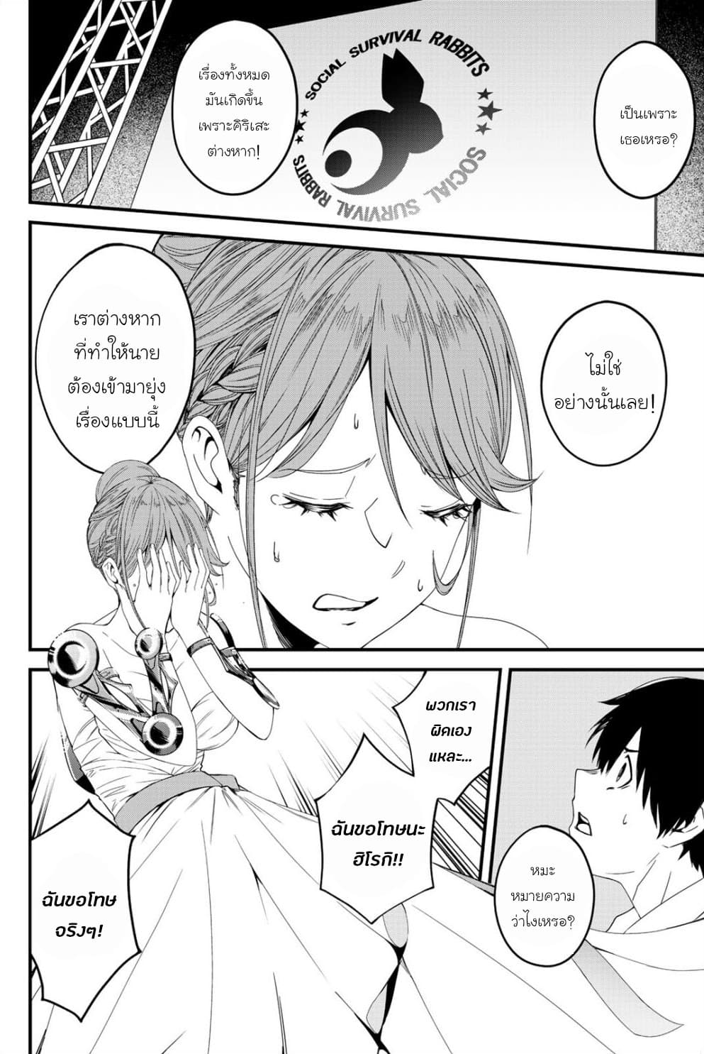 Social Survival Rabbits page 12