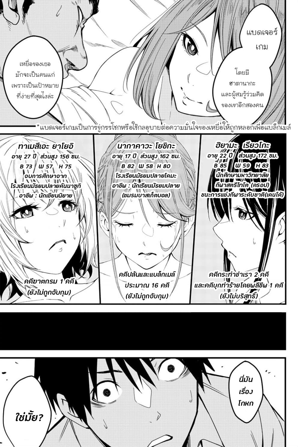 Social Survival Rabbits page 15