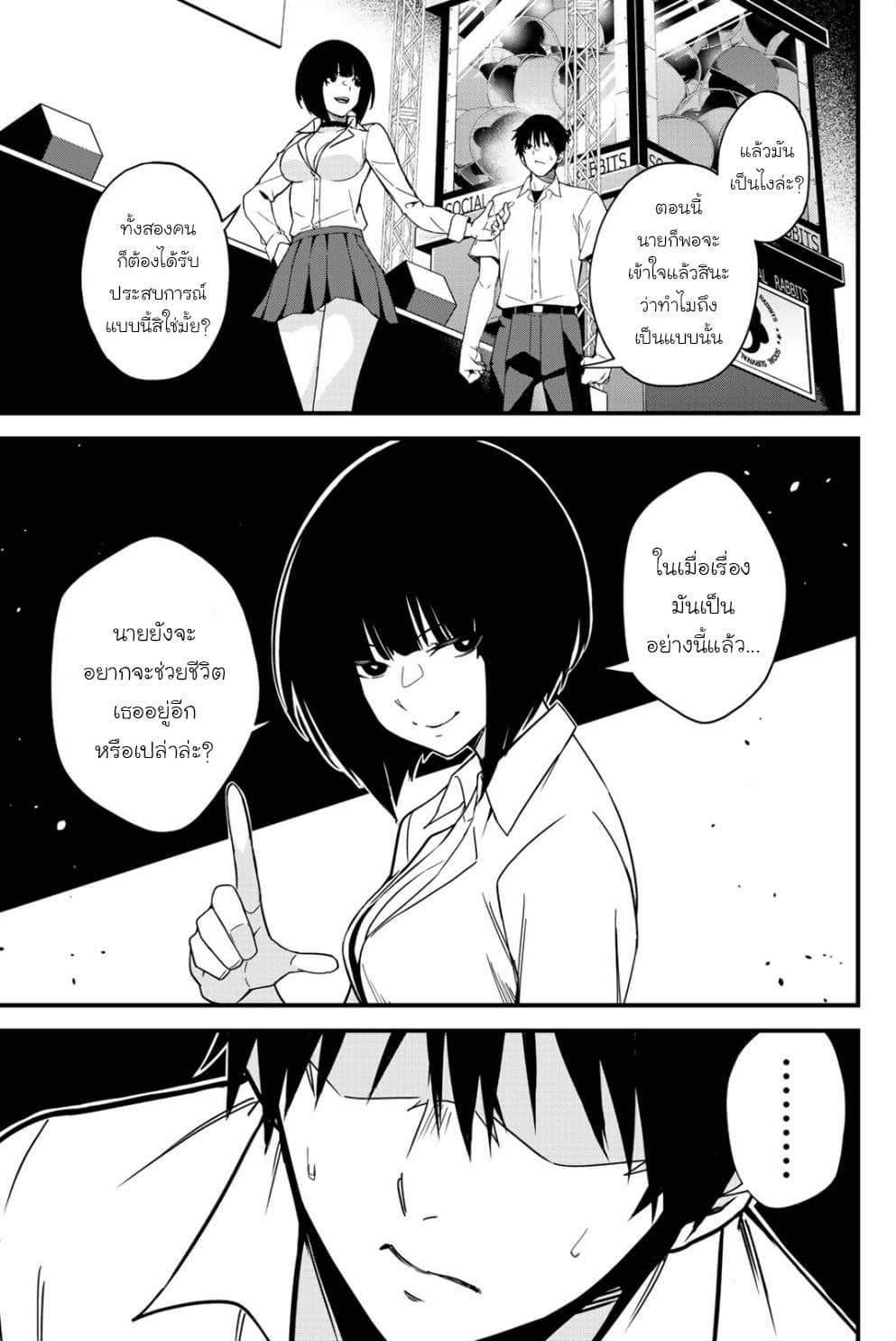 Social Survival Rabbits page 3