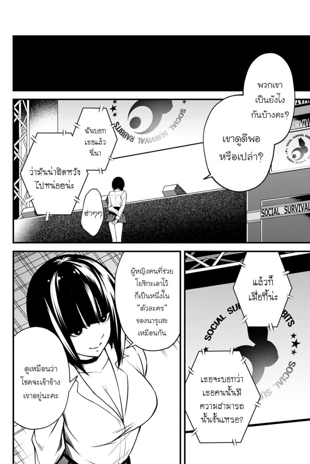 Social Survival Rabbits page 14