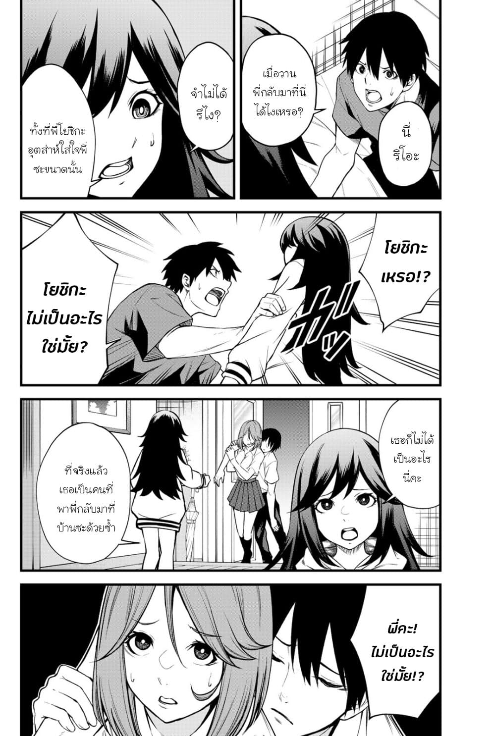 Social Survival Rabbits page 4