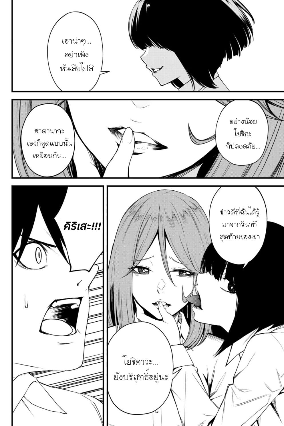 Social Survival Rabbits page 12