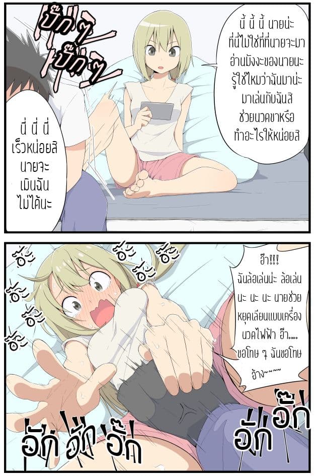 Sokuochi Mayuri-chan page 1