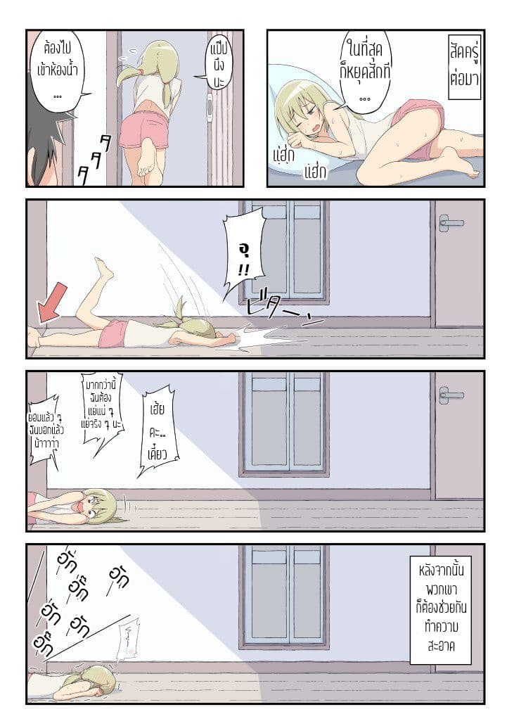 Sokuochi Mayuri-chan page 2