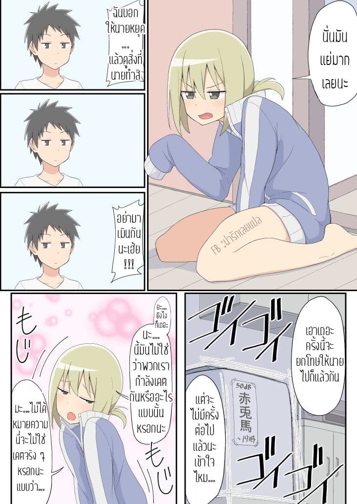 Sokuochi Mayuri-chan page 3