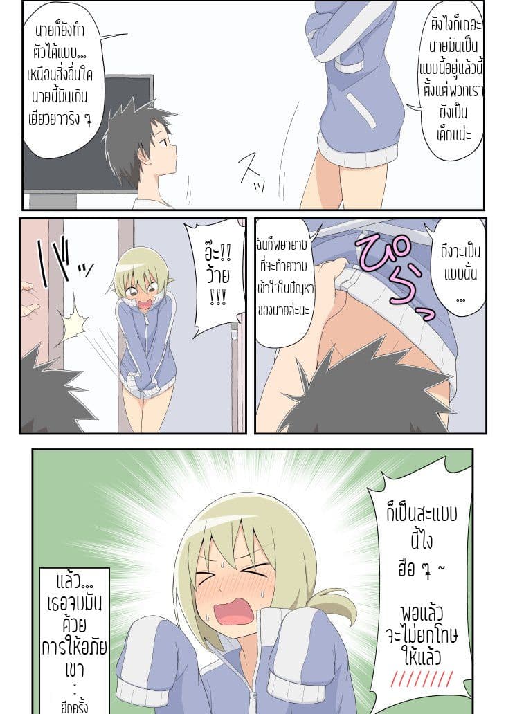 Sokuochi Mayuri-chan page 4