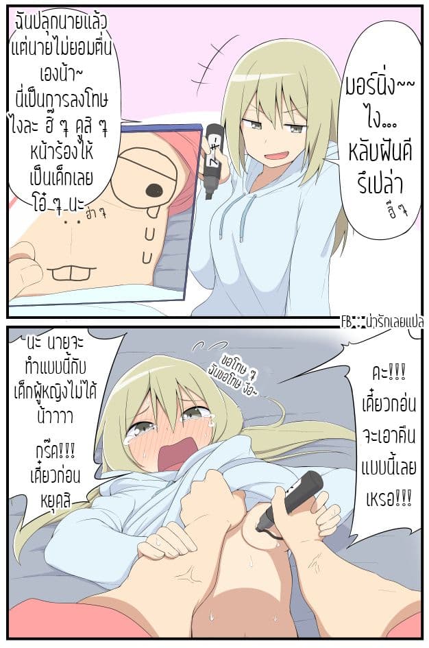 Sokuochi Mayuri-chan page 1
