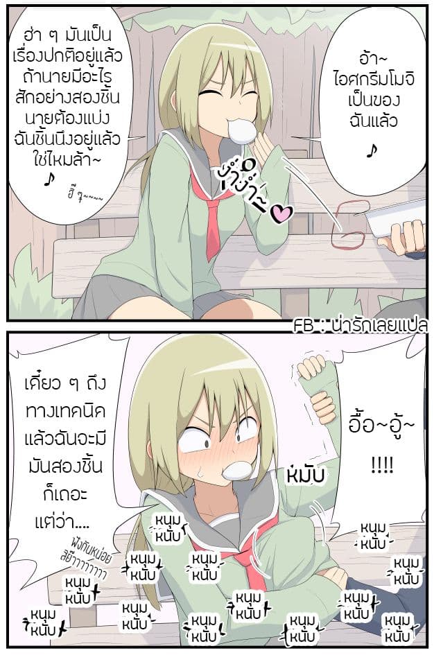 Sokuochi Mayuri-chan page 1
