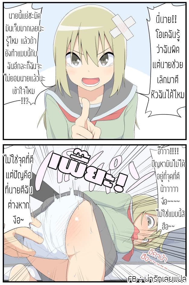 Sokuochi Mayuri-chan page 2