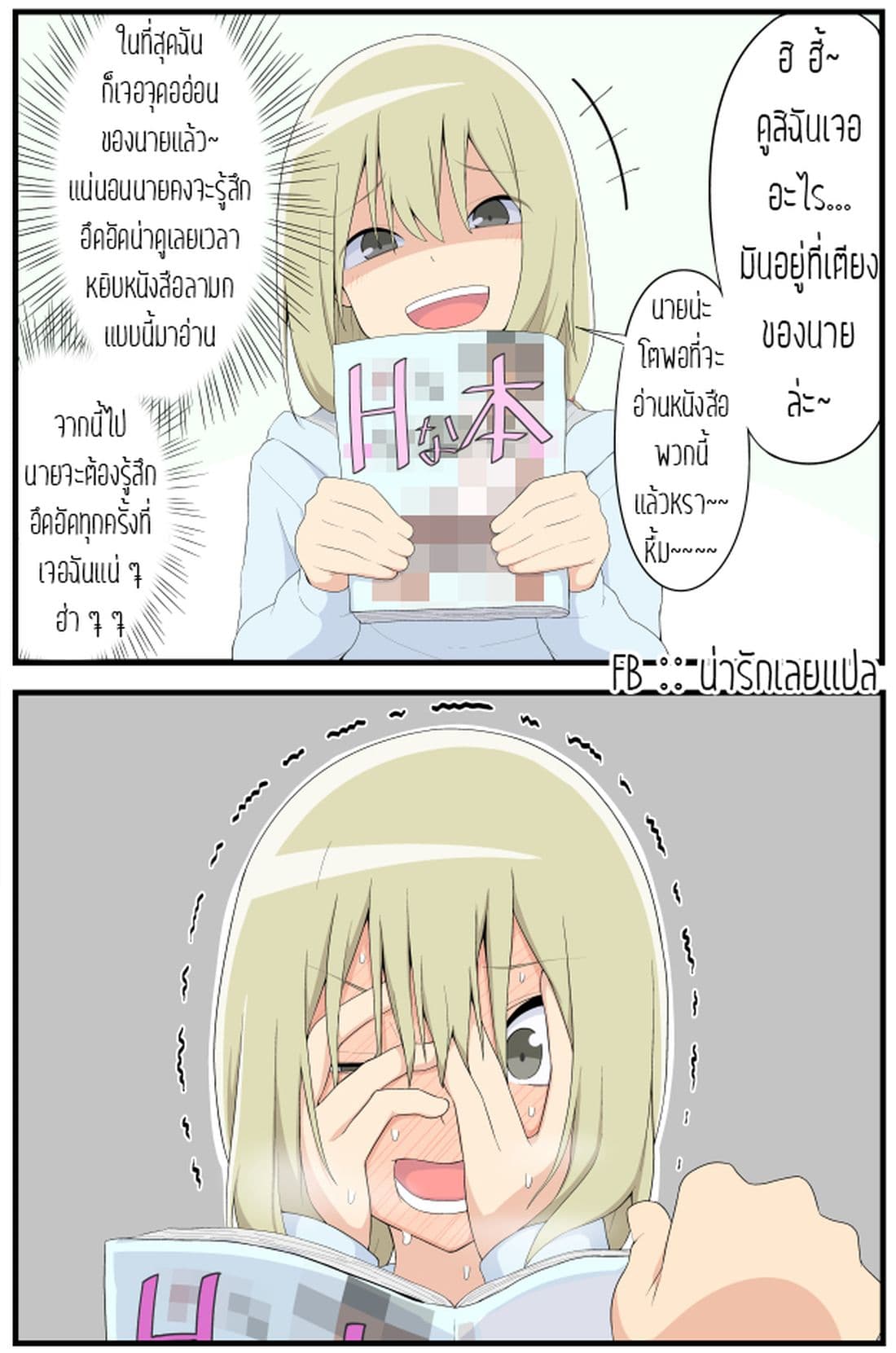 Sokuochi Mayuri-chan page 1