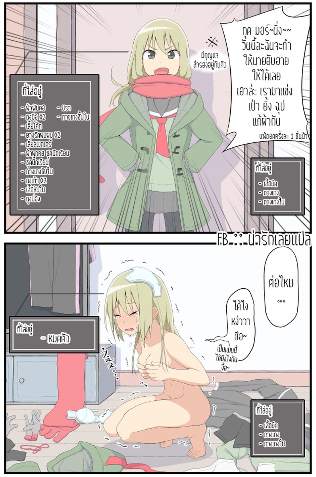 Sokuochi Mayuri-chan page 2
