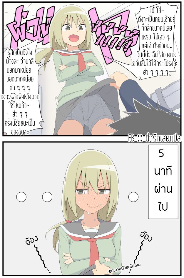 Sokuochi Mayuri-chan page 1