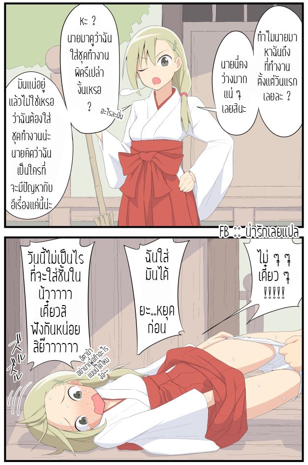 Sokuochi Mayuri-chan page 2