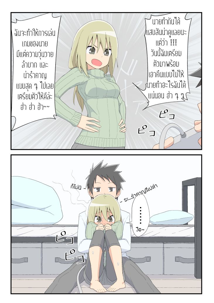 Sokuochi Mayuri-chan page 2