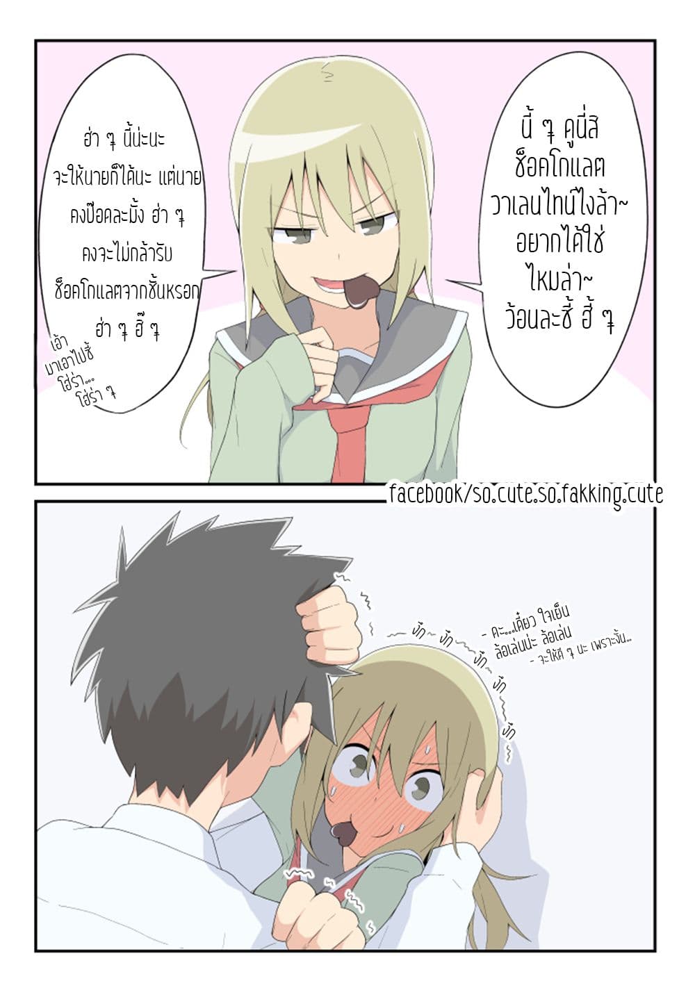 Sokuochi Mayuri-chan page 1
