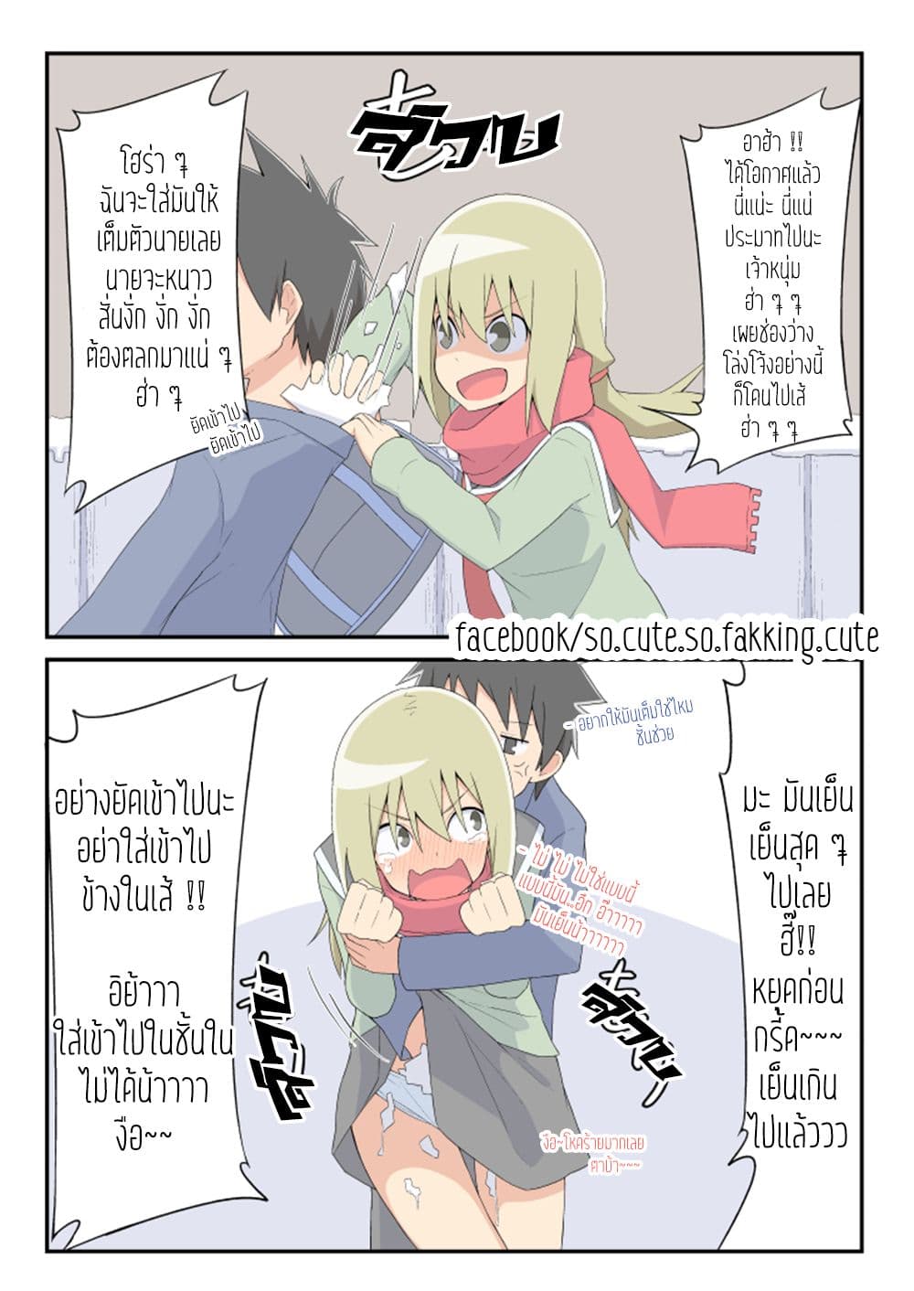 Sokuochi Mayuri-chan page 2