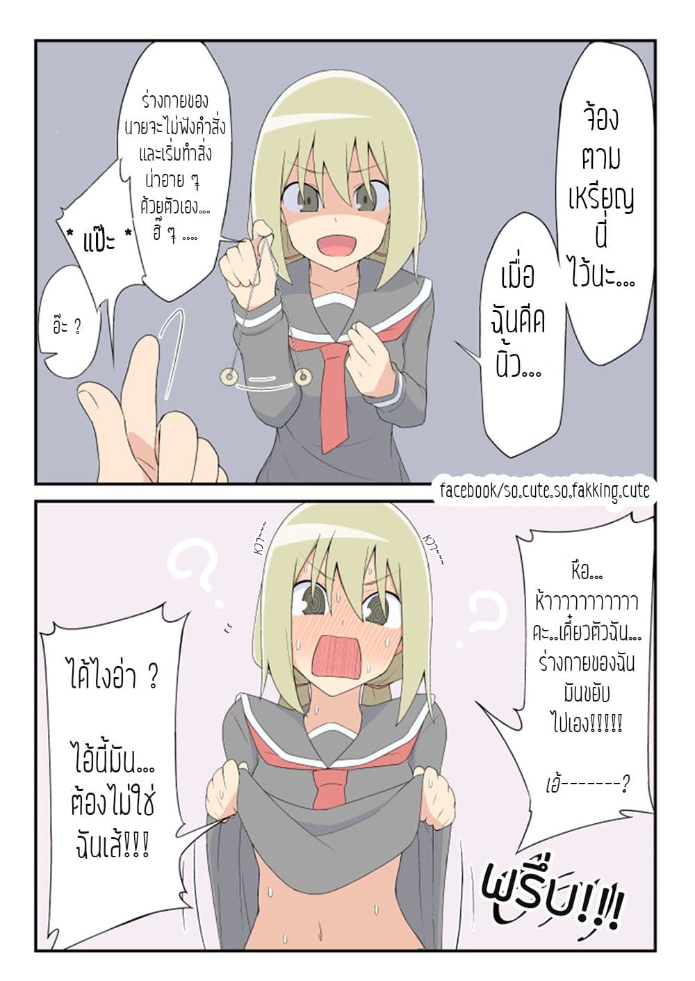 Sokuochi Mayuri-chan page 1