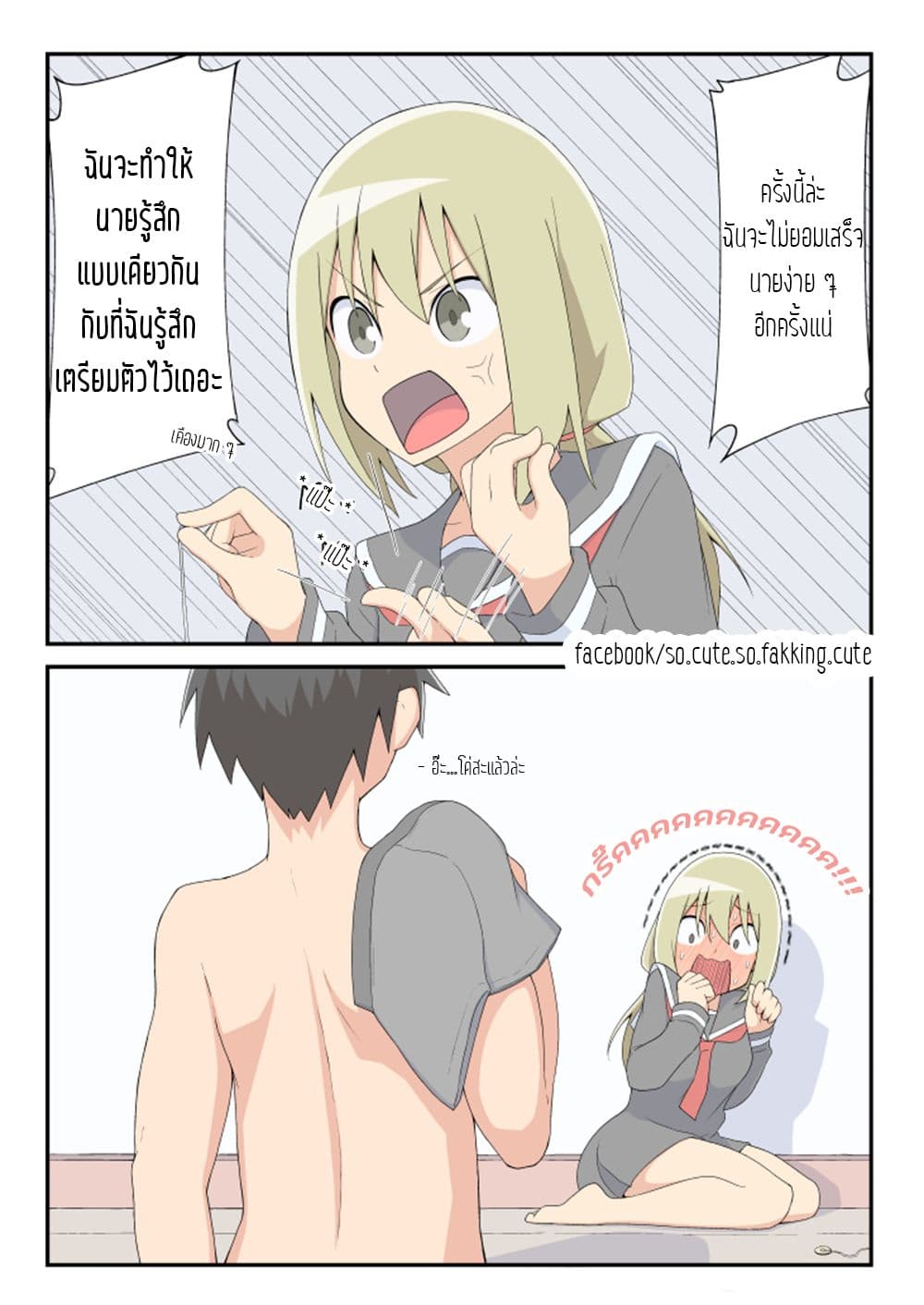 Sokuochi Mayuri-chan page 2