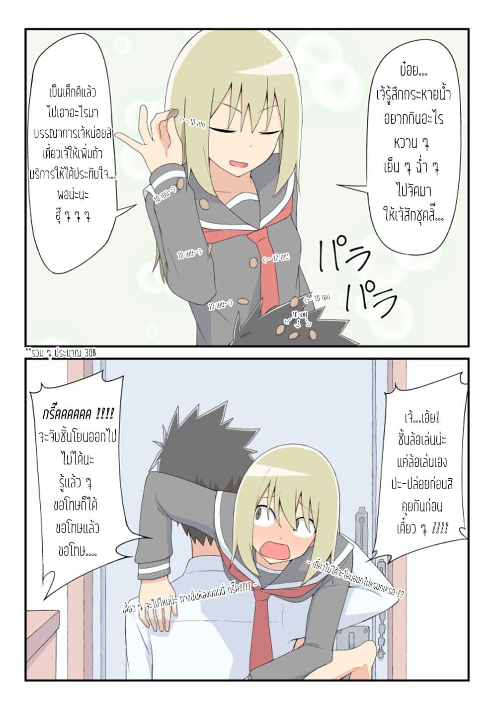 Sokuochi Mayuri-chan page 1
