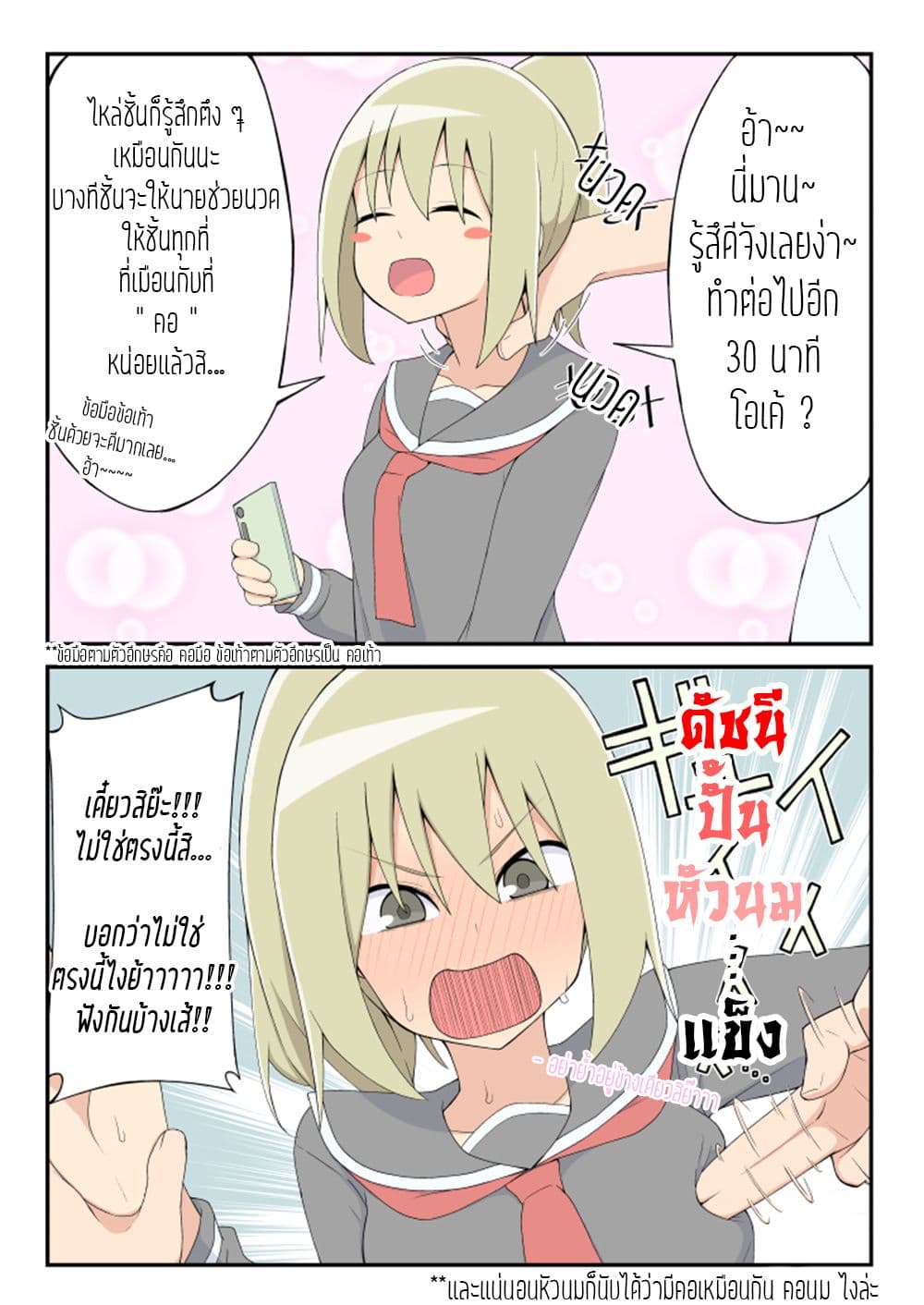 Sokuochi Mayuri-chan page 2