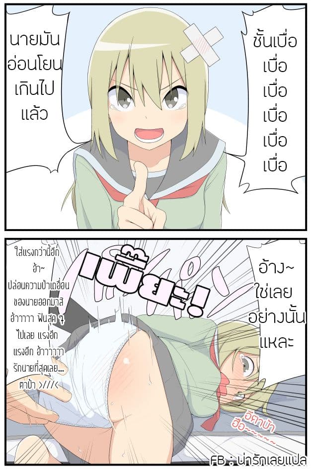 Sokuochi Mayuri-chan page 3
