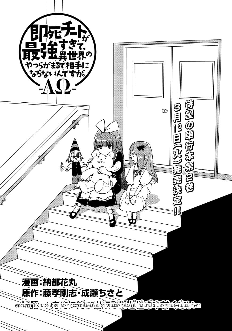 Sokushi Cheat ga Saikyou Sugite, Isekai no Yatsura ga Marude Aite ni Naranai n desu ga page 1