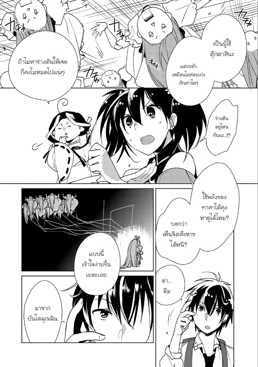 Sokushi Cheat ga Saikyou Sugite, Isekai no Yatsura ga Marude Aite ni Naranai n desu ga page 4