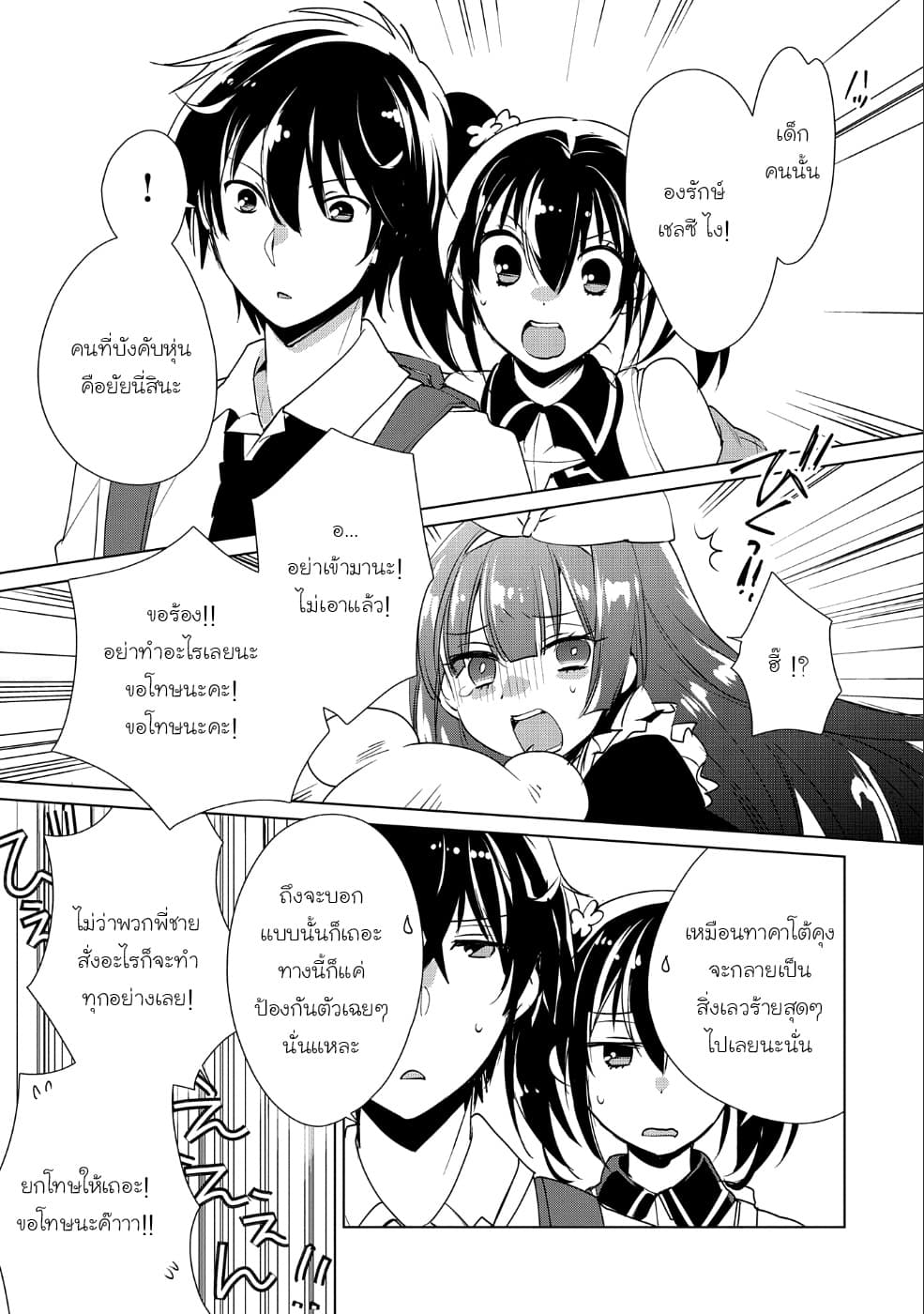 Sokushi Cheat ga Saikyou Sugite, Isekai no Yatsura ga Marude Aite ni Naranai n desu ga page 7