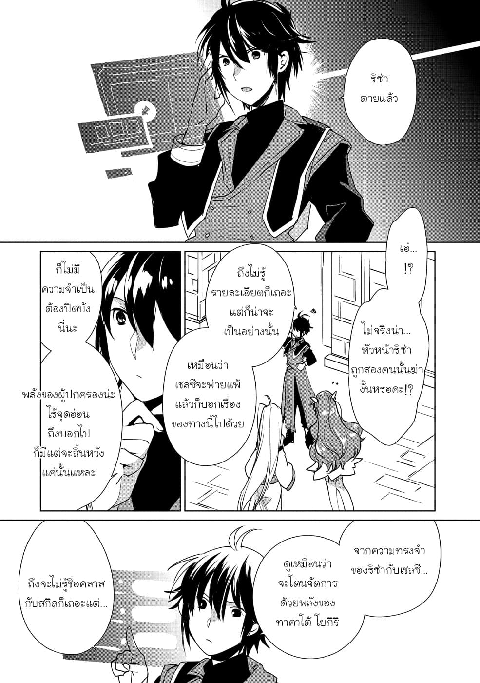 Sokushi Cheat ga Saikyou Sugite, Isekai no Yatsura ga Marude Aite ni Naranai n desu ga page 8