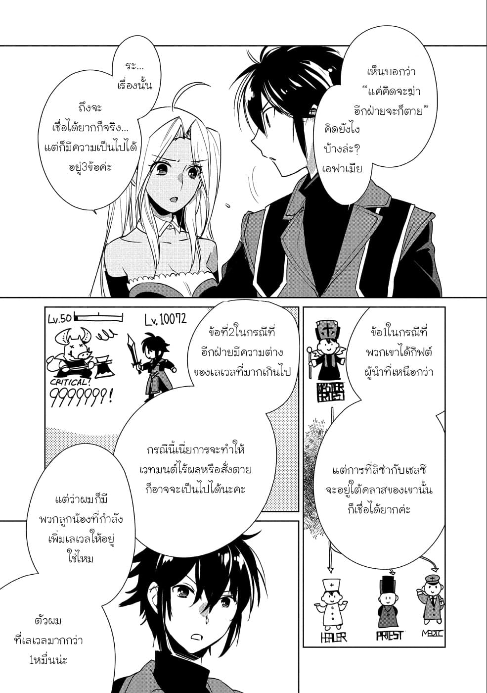 Sokushi Cheat ga Saikyou Sugite, Isekai no Yatsura ga Marude Aite ni Naranai n desu ga page 9