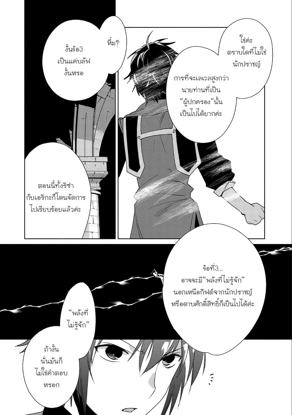 Sokushi Cheat ga Saikyou Sugite, Isekai no Yatsura ga Marude Aite ni Naranai n desu ga page 10