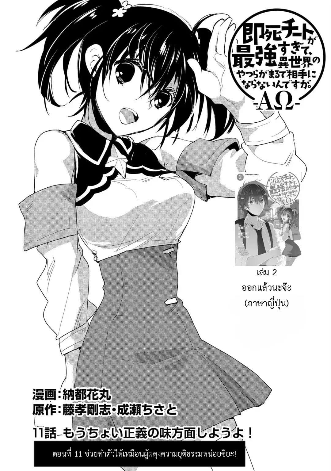 Sokushi Cheat ga Saikyou Sugite, Isekai no Yatsura ga Marude Aite ni Naranai n desu ga page 3